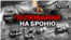 Як Україна та Росія полюють на танки та бронетехніку | Донбас Реалії 