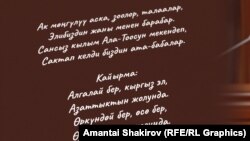 Мамлекеттик гимндин биринчи куплети менен кайырмасы.