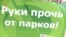 Пикетом против свалки в Сочи