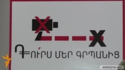 «Դուրս մեր գրպանից» նախաձեռնությունը բողոքի ավտոերթ կանցկացնի