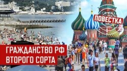 Крым: ненадежный российский паспорт