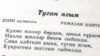 Татарстан гимны итеп "Туган ягым" сайланырга мөмкин